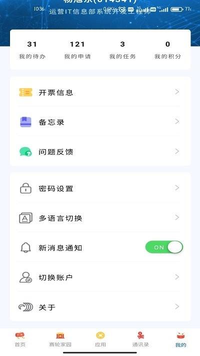 赛轮办公手机app下载,赛轮办公,办公app,oa系统app