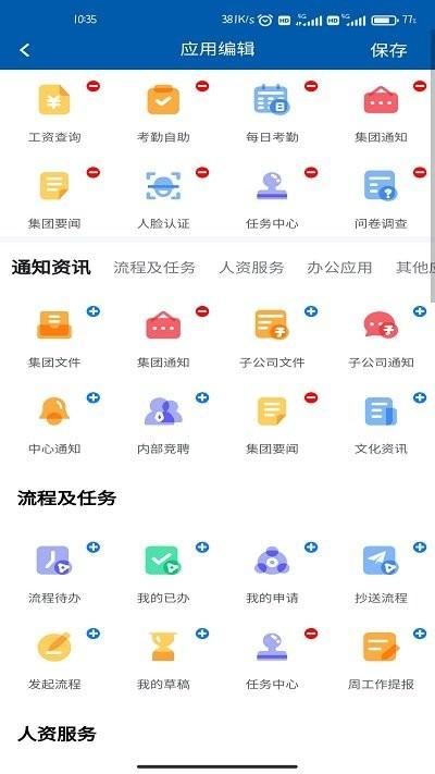 赛轮办公手机app下载,赛轮办公,办公app,oa系统app