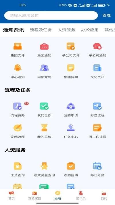 赛轮办公手机app下载,赛轮办公,办公app,oa系统app