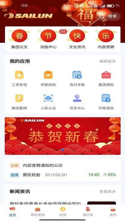 赛轮办公手机app下载,赛轮办公,办公app,oa系统app