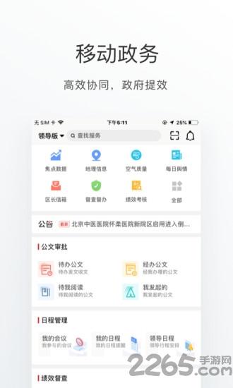 怀柔通软件下载,怀柔通,怀柔app,服务app