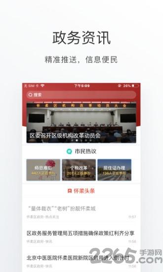 怀柔通软件下载,怀柔通,怀柔app,服务app