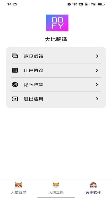 大地翻译app下载,大地翻译,翻译app,宠物app