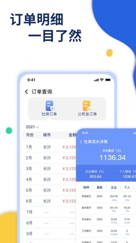 口袋社保app下载,口袋社保,社保app
