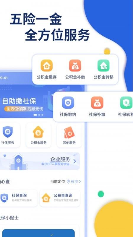 口袋社保app下载,口袋社保,社保app