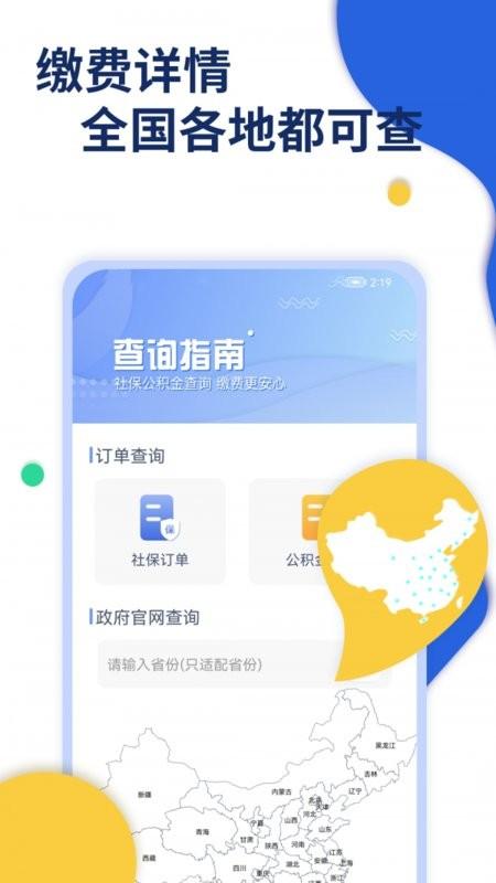 口袋社保app下载,口袋社保,社保app