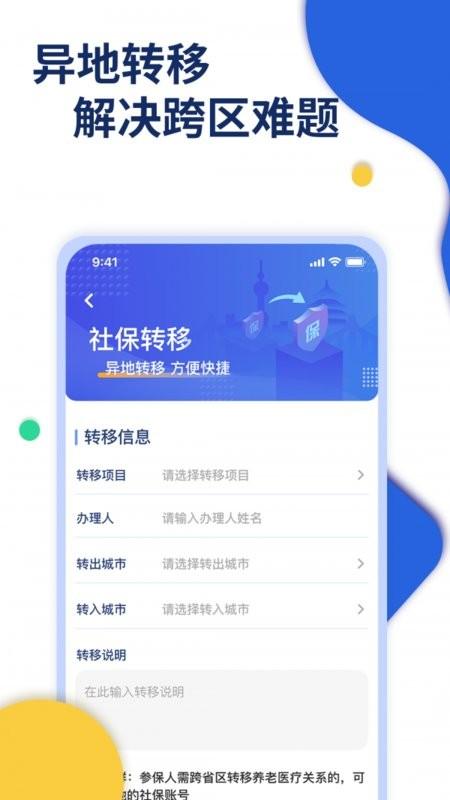 口袋社保app下载,口袋社保,社保app