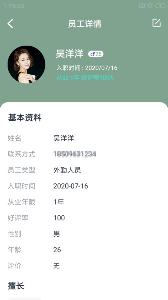 驹环古店智手机版下载,驹环古店智,门店app,管理app