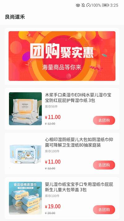 良尚道禾手机版下载,良尚道禾,购物app,优惠app