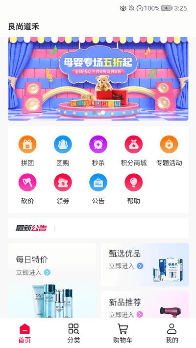良尚道禾手机版下载,良尚道禾,购物app,优惠app