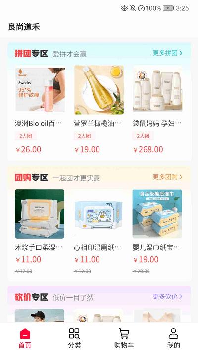 良尚道禾手机版下载,良尚道禾,购物app,优惠app