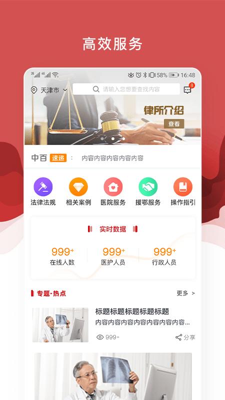 医法宝app下载,医法宝,法律app,服务app