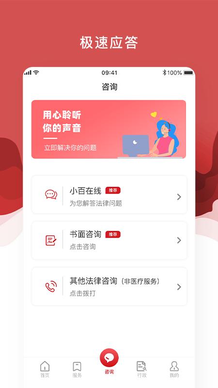 医法宝app下载,医法宝,法律app,服务app