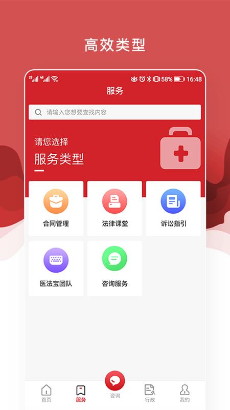 医法宝app下载,医法宝,法律app,服务app