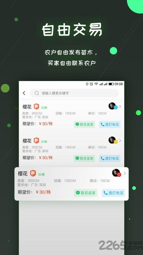 易优农app下载,易优农,苗木app,采购app