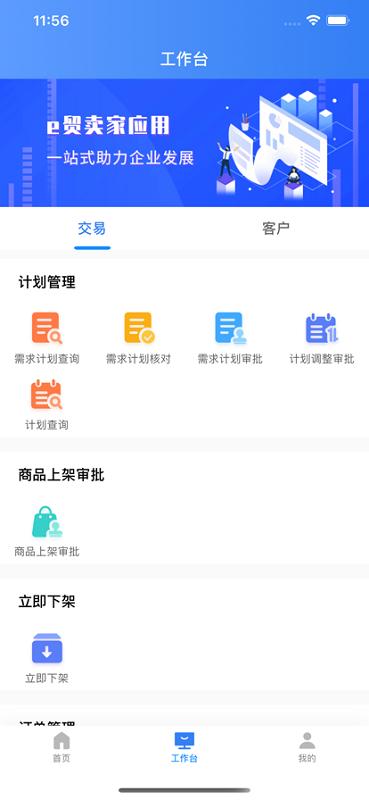 石化e贸卖家手机版(e贸卖家)下载,e贸卖家,网购app
