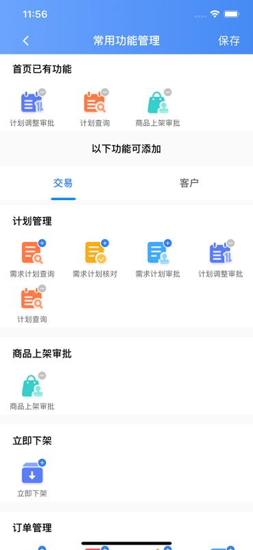 石化e贸卖家手机版(e贸卖家)下载,e贸卖家,网购app