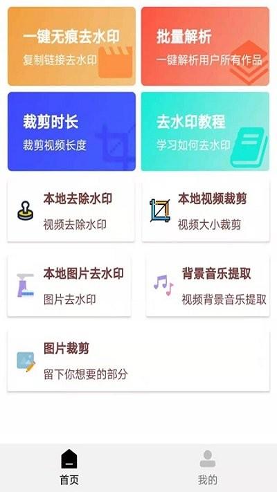 橙子去水印最新版下载,橙子去水印,去水印app
