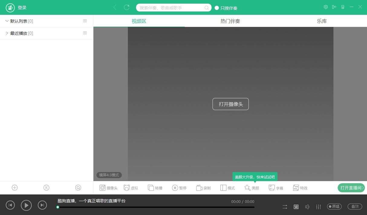 酷狗直播伴侣,直播伴侣,酷狗直播.