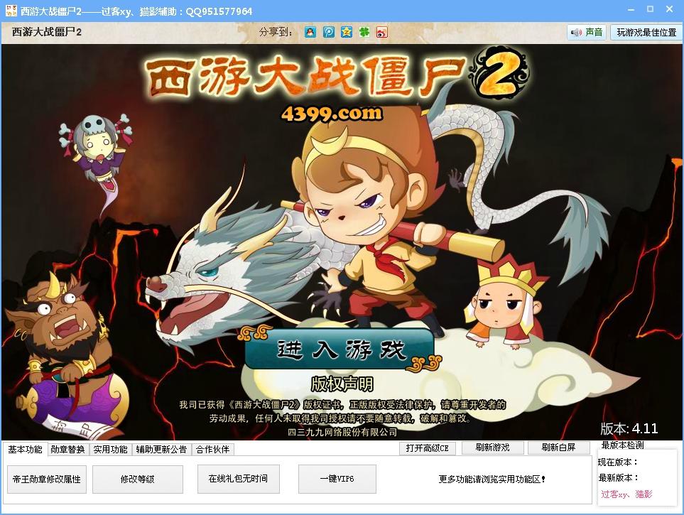 西游大战僵尸2破解版,极品号,4399西游大战僵尸2手机版.