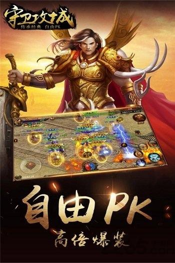 守卫攻城超爽版下载,守卫攻城,pk手游,沙巴克手游