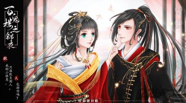 百鬼楼之锦衣完结破解版2021下载,百鬼楼之锦衣,古风游戏,橙光游戏
