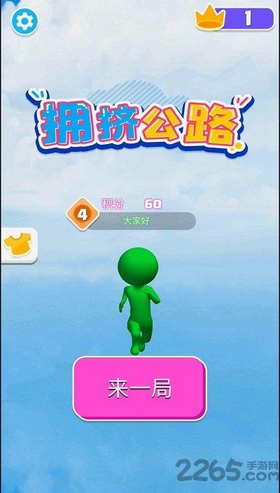 拥挤公路官方版(暂未上线),拥挤公路,竞技游戏,io游戏
