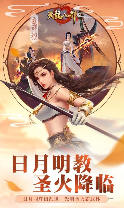 新天龙八部怀旧服官方版下载,武侠手游,江湖手游,新天龙八部