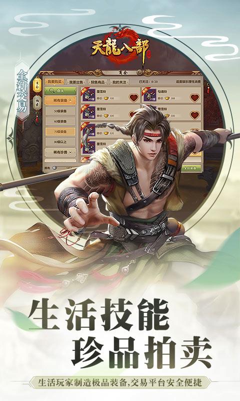新天龙八部怀旧服官方版下载,武侠手游,江湖手游,新天龙八部