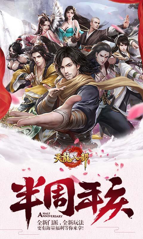 新天龙八部怀旧服官方版下载,武侠手游,江湖手游,新天龙八部