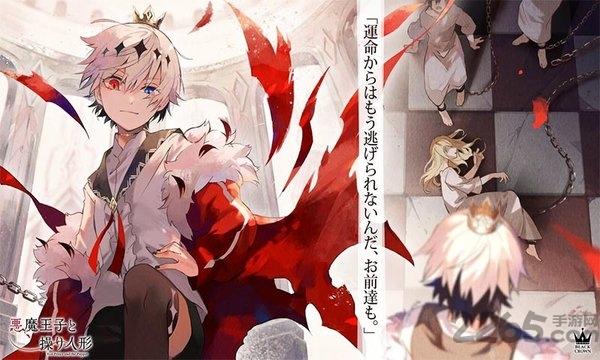 恶魔王子与提线木偶官方版(暂未上线),恶魔王子与提线木偶,日系手游,剧情手游