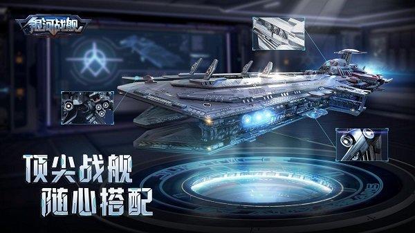 银河战舰应用宝版下载,战舰手游,科幻手游,应用宝手游,银河战舰