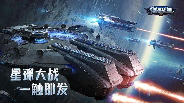 银河战舰应用宝版下载,战舰手游,科幻手游,应用宝手游,银河战舰