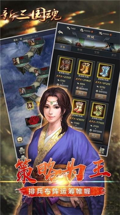 新三国魂ol官方版下载,新三国魂ol,三国手游,策略手游