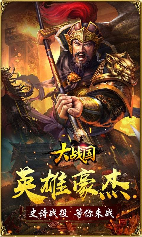 大战国飞升版下载,大战国,国战手游,对战手游