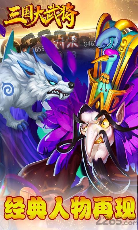 三国大武将bt版下载,三国大武将,三国手游,国战手游
