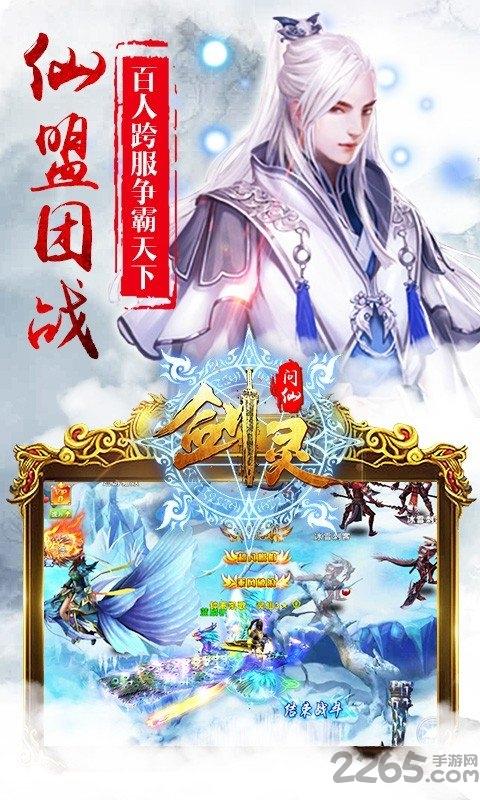 剑灵问仙内购破解版下载,剑灵问仙,仙侠手游,战斗手游