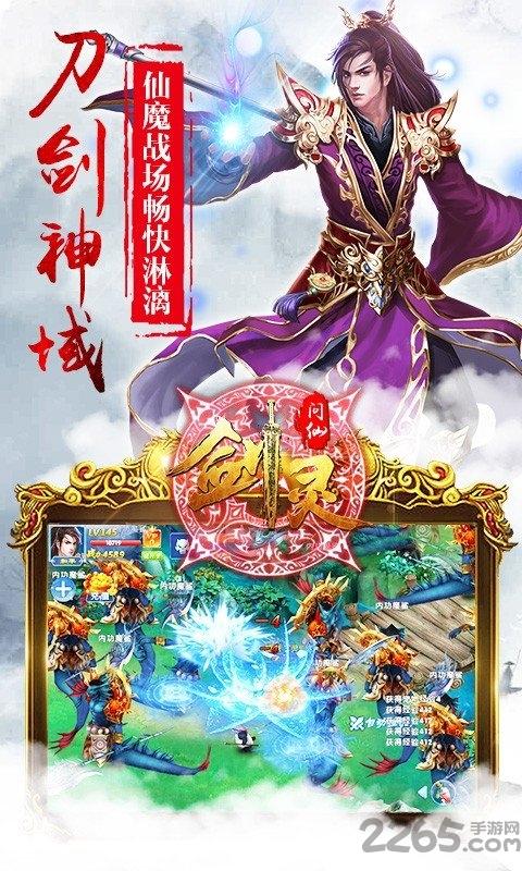 剑灵问仙内购破解版下载,剑灵问仙,仙侠手游,战斗手游