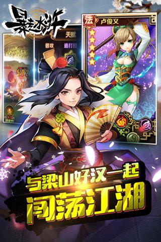 水浒醉了手游下载,水浒醉了,水浒手游,q版手游