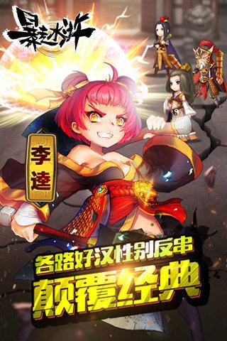 水浒醉了手游下载,水浒醉了,水浒手游,q版手游