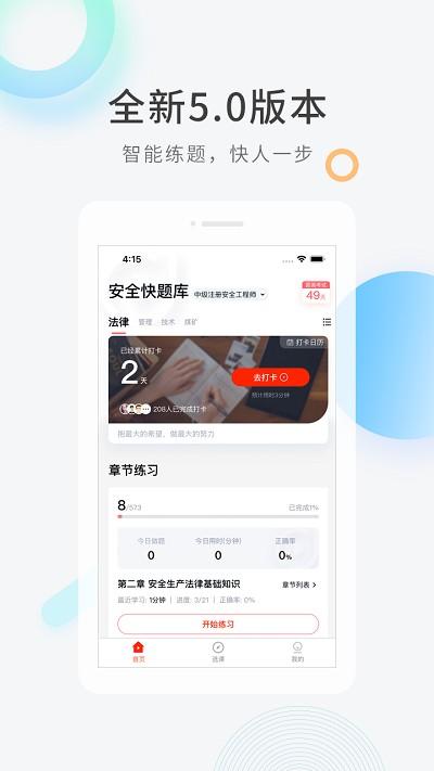 注册安全工程师快题库最新版下载,注册安全工程师快题库,学习app