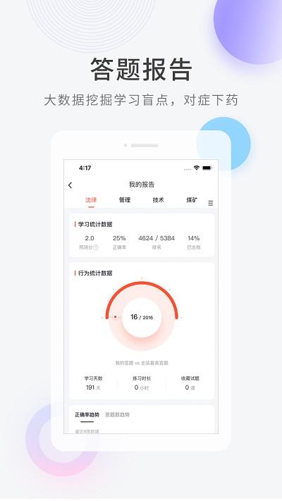 注册安全工程师快题库最新版下载,注册安全工程师快题库,学习app