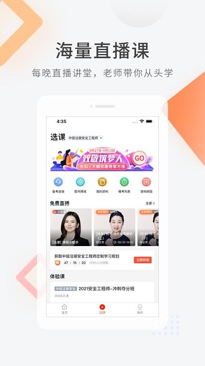 注册安全工程师快题库最新版下载,注册安全工程师快题库,学习app