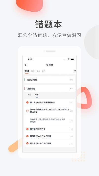 注册安全工程师快题库最新版下载,注册安全工程师快题库,学习app