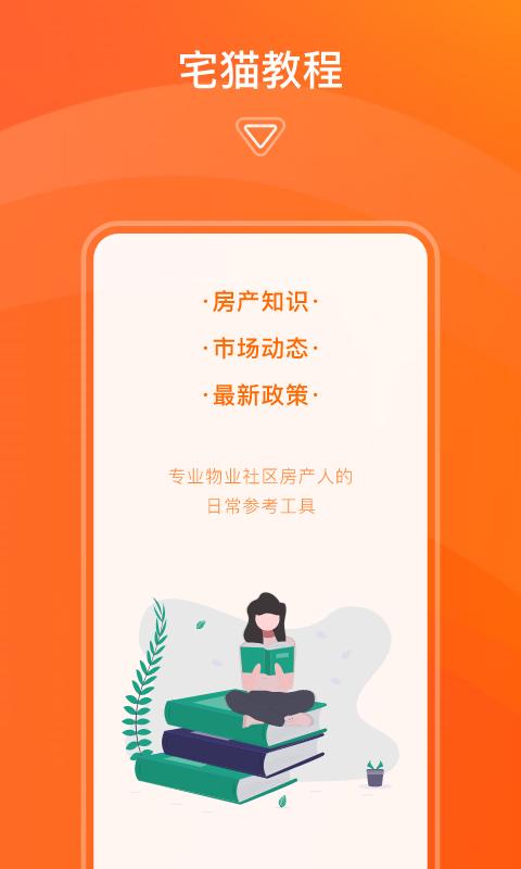 宅猫物业app最新版(改名宅猫邻里)下载,宅猫物业,物业app,管理app