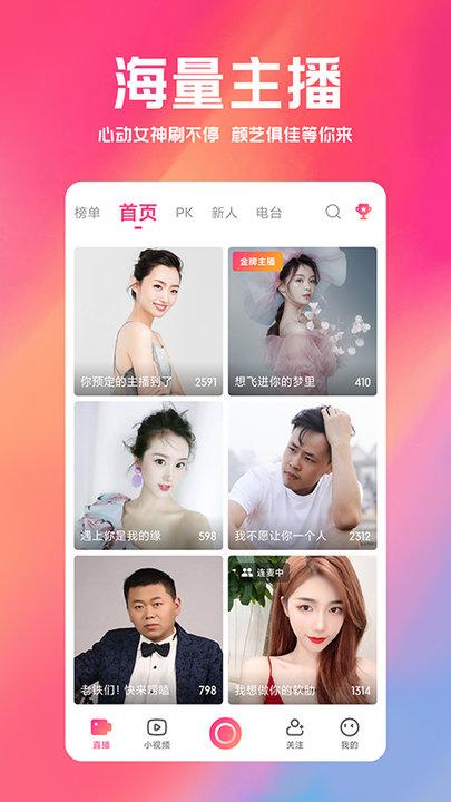 小米直播最新版本(改名白金秀)下载,小米直播,直播app,小米app