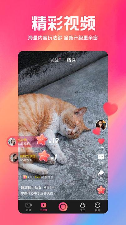 小米直播最新版本(改名白金秀)下载,小米直播,直播app,小米app