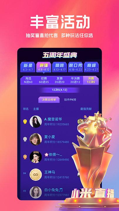 小米直播最新版本(改名白金秀)下载,小米直播,直播app,小米app