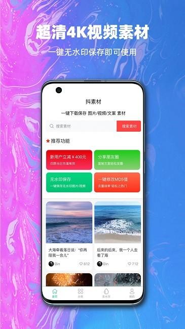 抖素材官方版下载,抖素材,素材app