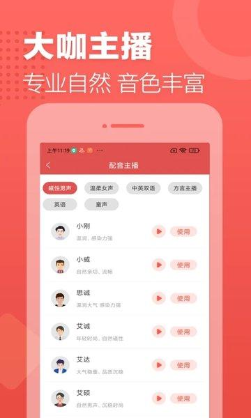 广告叫卖录音app下载,广告叫卖录音,广告app,配音app
